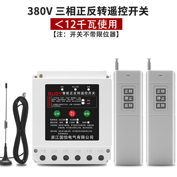 380v/220v motor forward and reverse remote control switch smart remote control three-phase rolling shutter machine control switch 380v three-phase forward and reverse 12 kilowatts 5000 meters 1 remote control