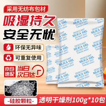 Beifute big bag desiccant hygroscopic transparent silica particles beads electronic products industrial metal machinery equipment warehouse clothing luggage moisture-proof agent 100g 10 packs