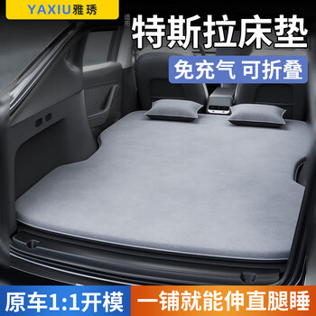 Yaxi is suitable for tesla mattress model, sleeping pad, modely3 camping equipment, sleeping artifact, inflatable trunk, yahui modely/huanxiny special, free headrest