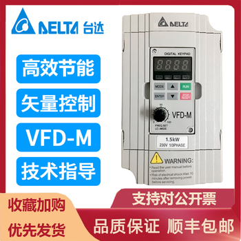Delta frequency converter vfd007m43b three-phase 380v/220v1.5kw/2.2/3.7/5.5/7.5kw full vfd037m21a3.7kw/220v