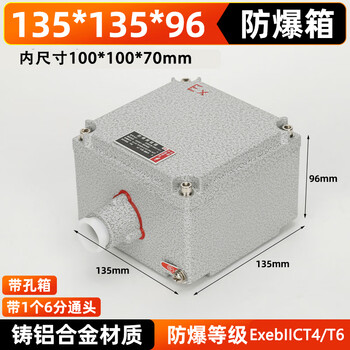 Explosion-proof junction box, explosion-proof monitoring box, 300*200 increased safety type empty power box, instrument terminal, operation column, button box, 135*135*96mm, 1 6-point head
