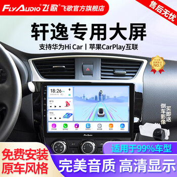 Flyaudio is suitable for nissan classic sylphy car smart central control screen navigation all-in-one machine gs3 eight-core 4+32+ahd rear view+installation