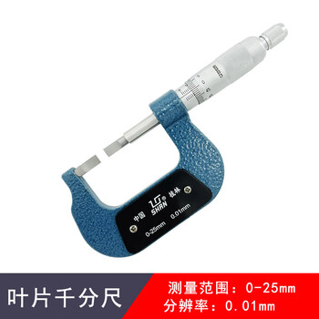 Yue changsheng gui measuring blade edge micrometer 0-25-50-75-100 precision 0.01 thin slice 0.7mm spiral micrometer guilin blade micrometer 0-250.01 (thin slice 0.7