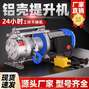 Yukai aluminum shell electric hoist 1 ton crane 220v electric winch 380v wire rope lifting traction hoist 380v 1.5 tons 150 meters slow speed