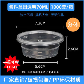 Shantou lincun disposable one-piece condiment box with lid, sealed portable packaging box for takeout, 70 ml (split set of 1000)