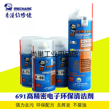 Repair man 691 precision electronic environmentally friendly cleaner screen potentiometer mobile phone computer oil stain multi-function 691 dry 550ml