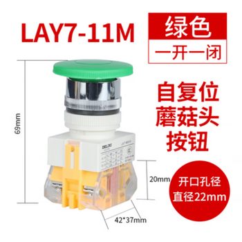 Delixi lay7-11bn 11x/2 20x/3 11zs 11d 11m button knob emergency stop reset switch lay7-11m_green