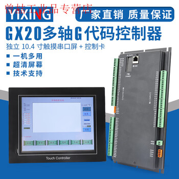 Yue changsheng g code programmable gx-20 1-6 multi-axis stepper motor servo motor controller system 10.4 gx-20-4 axis