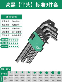 German imported hexagonal wrench set, hexagonal screwdriver, hexagonal 6-corner tool combination, extended wrench, bright black flat head standard 9-piece set