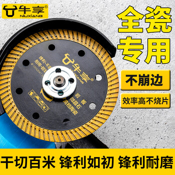Niuxiang black diamond ceramic tile cutting piece ceramic marble rock plate vitrified tile microcrystalline stone non-collapse edge angle grinder saw blade hard multi-functional cutting piece--105*20*1.1 medium corrugation