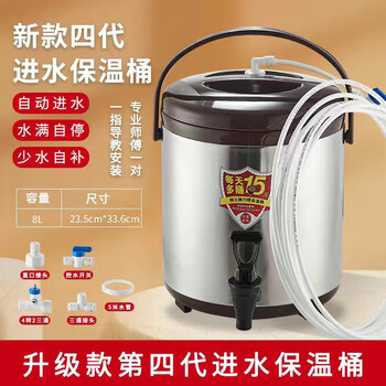 Mixue bingcheng fully automatic water replenishment pure water milk tea bucket mixue bingcheng 8l bucket kit