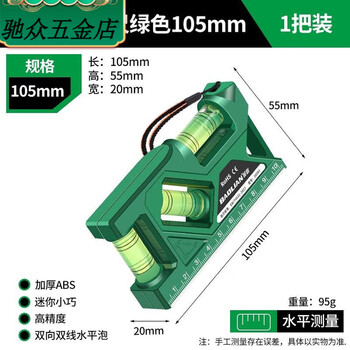 Pachin mini strong magnetic level, a special instrument for household home decoration measurement. high-precision strong magnetic 105mm green. accurate measurement. strong magnet at the bottom.