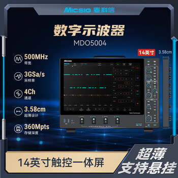 Micsig digital oscilloscope 500m3g sampling rate four-channel touch screen flat-panel oscilloscope mdo series mdo5004 500m/14-inch screen/3gsa/s