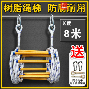 Oloey escape rope ladder fire escape soft ladder 5 meters 10 meters high building climbing special rescue ladder anti-slip training rescue ladder spacing 40 cm 8 meters + double hooks + screws