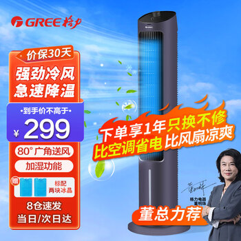 Gree air conditioning fan cooling fan household mobile refrigeration small air conditioning cooling fan living room bedroom energy saving low noise fan office vertical humidification single water cooling tower fan ice crystal cooling cooling fan ks-04s65g