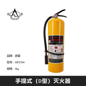 Zhexing portable (d type) fire extinguisher mfz/d4 class d fire extinguisher metal fire extinguisher unit