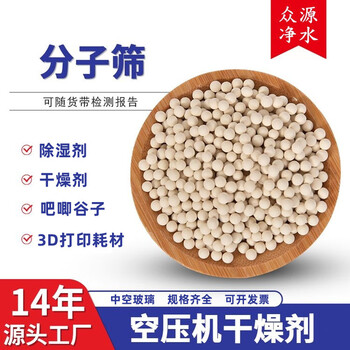 Molecular sieve desiccant moisture-proof barji millet cartoon peripheral badge moisture-proof and rust-proof dehumidifier molecular sieve 3d printer ordinary 3-5mm 25kg/bag