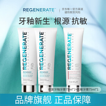 Regenerate imported anti-sensitive toothpaste whitens and repairs tooth enamel 75ml flagship store genuine fluoride adult fresh breath repair * 2 pieces + anti-allergic