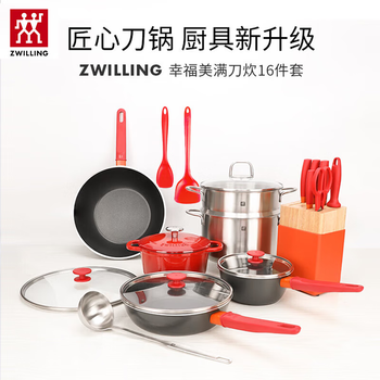 Zwilling pot set soup pot steamer knife now plus non-stick wok frying pan milk pot enamel pot kitchen utensils 16-piece set nowplus flagship-happy pot and knife 16 pieces