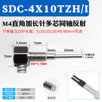 Yue changsheng m3m4m6 metal multi-core coaxial fiber sensor monitor probe length 5-90mm amplifier on-beam diffuse reflection sdc-4x10tzh/i right-angle reflection needle length remarks