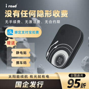 I road wechat deduction etc smart cardless multi-function national general high-speed 50% off automotive equipment etc official dealer voice sticker on the front block cardless binding alipay and free car moving code