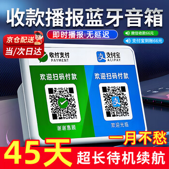 Nian jian xia collection speaker wechat alipay collection all-in-one broadcaster alipay wechat voice broadcaster qr code collection street stall bluetooth small speaker large volume cash register white super long standby 45 days instant broadcast