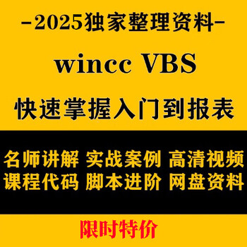 Vbs script wincc vbs script from entry to report video tutorial