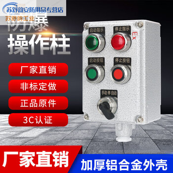 Explosion-proof and anti-corrosion operating column hanging remote local control button box explosion-proof junction box explosion-proof dust-proof distribution box two lights two buttons one switch wall-mounted