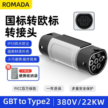 Romada charging gun conversion plug european standard to national standard adapter charging pile type2 to gb/t national standard to european standard national standard to european standard three-phase 380v