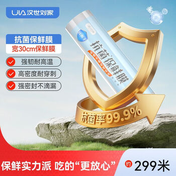 Hanshi liujia hanshi liujia pvc cling film food grade household large roll kitchen commercial beauty salon special vegetable and fruit wrapping film zinc ion antibacterial cling film 30*300m