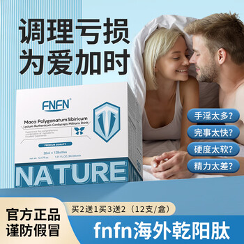 Fnfn longyuan drink fnfn gan yang peptide fnfn overseas gan yang maca polygonatum black fruit wolfberry cordyceps pupa drink buy three get four free seven boxes