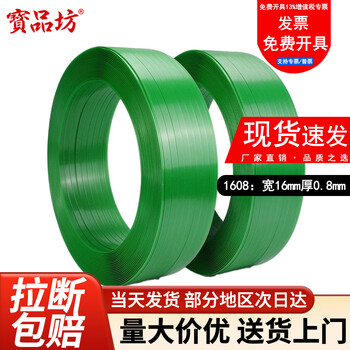 Baopinfang pet plastic steel packing strap 1608 packing strap manual packing strap plastic strap cargo strapping small roll 5kg/roll