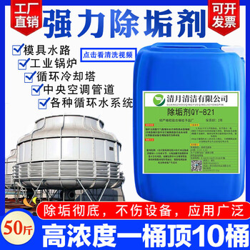 Qingyue boiler powerful descaler air energy industrial solar cooling tower pipe cleaning and descaling cleaner 25kg