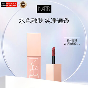 Nars little pink gold liquid blush #orgasm rush water-colored skin-melting water-glossy natural valentine's day gift