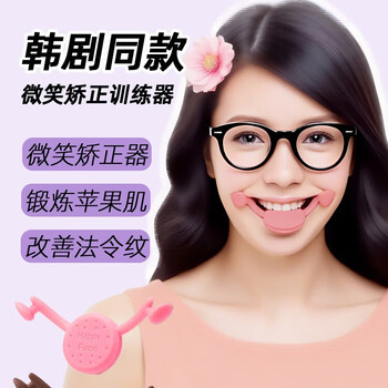 Gemeng smile corrector, mouth corner raised smile lip professional new crooked mouth pure trainer to eliminate masseter muscle, universal for women