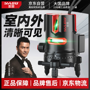 Yagu 5-ray infrared green light laser level high-precision strong light fine line outdoor automatic leveling line instrument