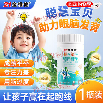 21 gold vita dha baby algae oil dha 1-3 years old infants, children, pregnant women dha students brain supplement teenagers 6-18 years old 1 bottle to help baby's eye and brain development