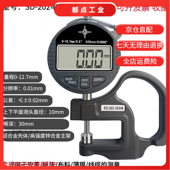 Zhongde dial thickness measurement thickness gauge thickness gauge electronic digital display high-precision thickness gauge pointer film thickness card table electronic digital display percentile sd-202