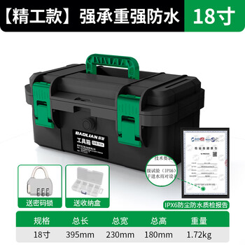 Baolian hardware toolbox industrial grade household multifunctional storage box waterproof box thickened storage box electrician vehicle repair 18-inch black waterproof toolbox + box + lock