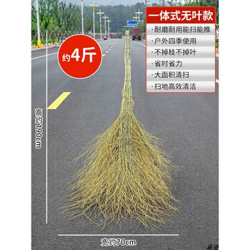 Large broom, factory workshop, special for sanitation workers, outdoor special broom, bamboo road, courtyard, home construction site, hard branch defoliation all-in-one---about 4 pounds