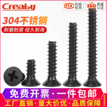 Creaby black 304 stainless steel cross countersunk head flat tail self-tapping screws kb flat head self-tapping screws m1m2m3m4m5 m2x7 (200 pieces)