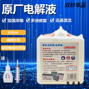 After-trip battery original solution electrolyte 1.28 dilute sulfuric acid water electric vehicle motorcycle car universal lead-acid battery repair 2500ml