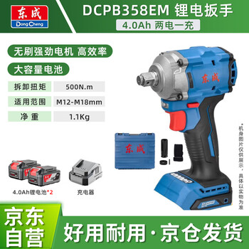 Dongcheng lithium battery wrench rechargeable brushless impact wrench auto repair wrench scaffold dcpb358em short body high torque