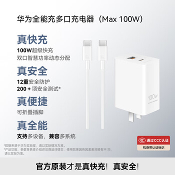 Huawei all-in-one multi-port charger (max 100w) dual-port smart fast charging 3c certification white