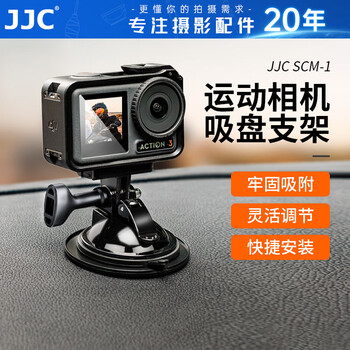 Jjc is suitable for dji action6/5pro/4 suction cup bracket nano action camera car bracket shadowstone insta360 gopro car shooting fixed base