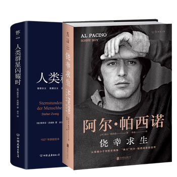 When humanity's stars shine + survive by chance al pacino's autobiography volume 2 (usa) al pacino