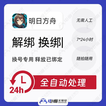 Arknights unbundled, rebundled, changed, eagle horn network released, bound, newly bound, eagle horn game peripherals