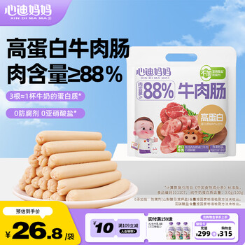 Xindi mama high-protein beef sausage and black pork sausage 30 pieces/bag breakfast snacks for children aged 1-3 years old in independent small packages with zero additions high-protein beef sausage 30 pieces*1 bag