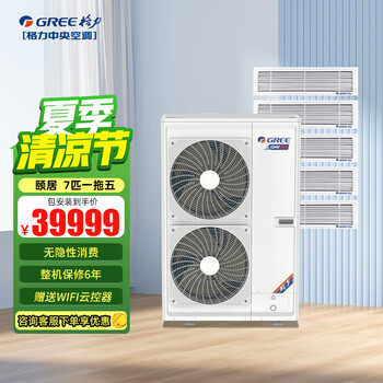 Gree central air conditioner, one to four, one to three, one to two duct units, new national standard first-level energy efficiency, household multi-split frequency conversion heating and cooling embedded card unit, yiju gmv-7 hp, first-level energy efficiency, one-to-five, installation included