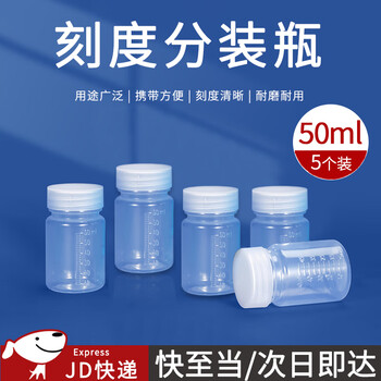 Kunsui food grade plastic bottle with scale, essence powder bottle, laboratory chemical reagent bottle, pp wide mouth sample bottle, 50ml graduated bottle, 5 pieces